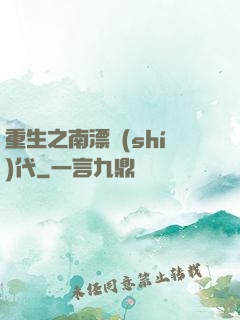 重生之南漂時(shí)代