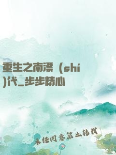 重生之南漂時(shí)代