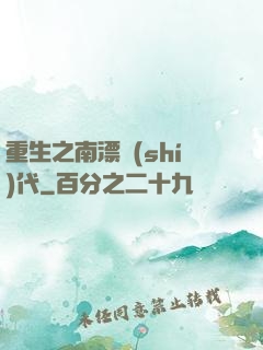 重生之南漂時(shí)代