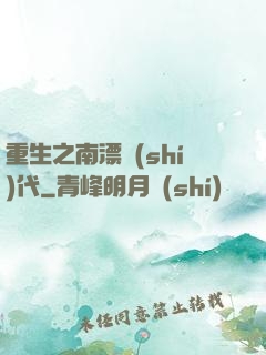 重生之南漂時(shí)代