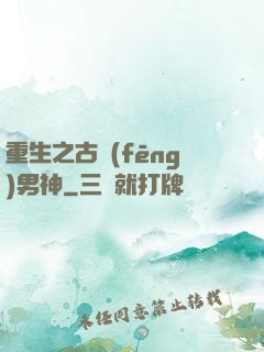 重生之古風(fēng)男神