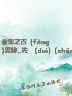 重生之古風(fēng)男神