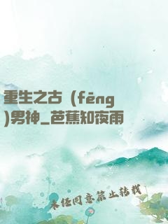 重生之古風(fēng)男神