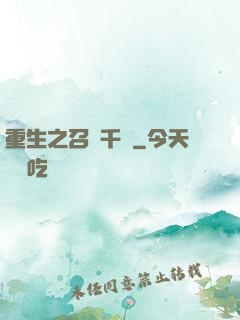 重生之召喚千軍