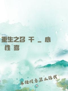 重生之召喚千軍