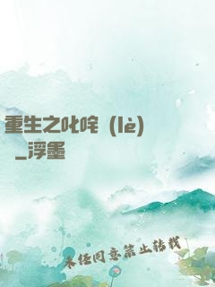 重生之叱咤樂(lè)壇