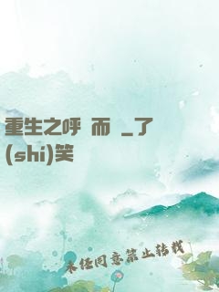 重生之呼嘯而來