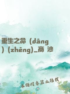 重生之命當(dāng)爭(zhēng)