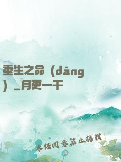 重生之命當(dāng)爭