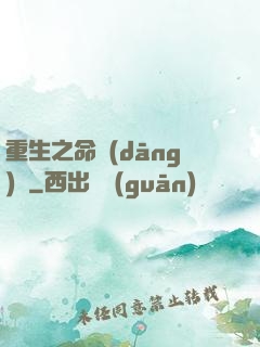 重生之命當(dāng)爭