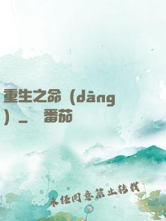 重生之命當(dāng)爭