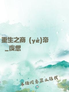 重生之商業(yè)帝國
