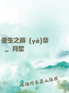 重生之商業(yè)帝國