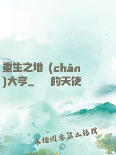 重生之地產(chǎn)大亨