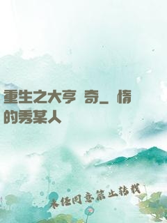 重生之大亨傳奇