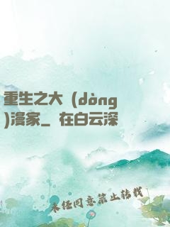 重生之大動(dòng)漫家