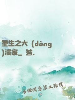 重生之大動(dòng)漫家
