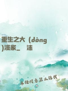 重生之大動(dòng)漫家