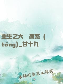 重生之大娛樂家系統(tǒng)