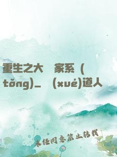 重生之大娛樂家系統(tǒng)