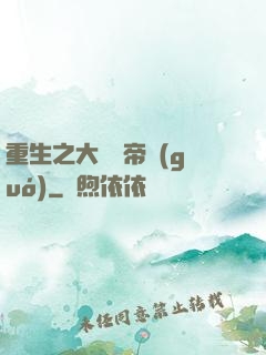 重生之大娛樂帝國(guó)