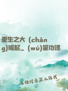 重生之大廠(chǎng)崛起