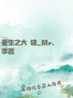 重生之大梟雄