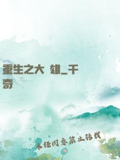 重生之大梟雄