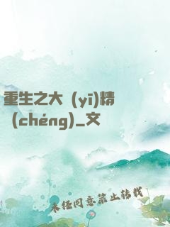 重生之大醫(yī)精誠(chéng)
