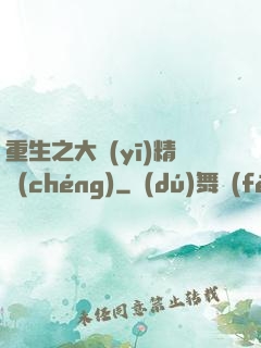 重生之大醫(yī)精誠(chéng)