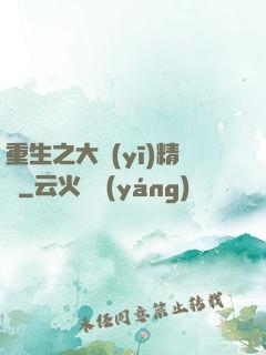 重生之大醫(yī)精誠