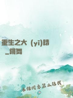 重生之大醫(yī)精誠
