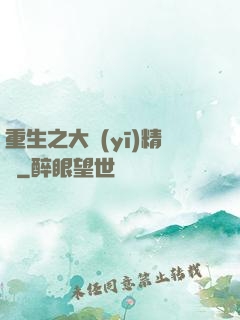 重生之大醫(yī)精誠