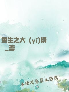 重生之大醫(yī)精誠