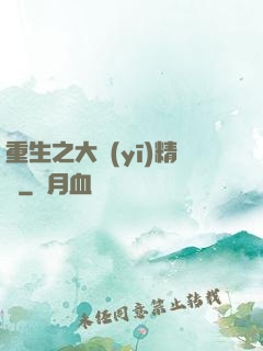 重生之大醫(yī)精誠