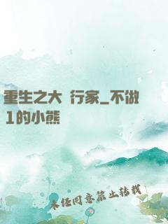 重生之大銀行家