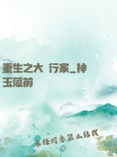 重生之大銀行家