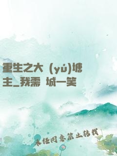 重生之大魚(yú)塘主
