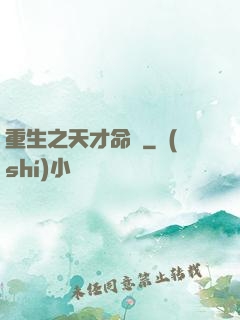 重生之天才命師