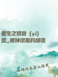 重生之奶爸醫(yī)圣