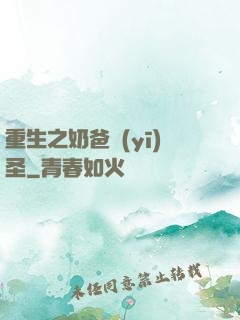 重生之奶爸醫(yī)圣
