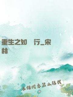 重生之如穎隨行