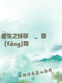 重生之妖孽歸來