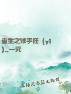 重生之妙手狂醫(yī)