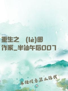 重生之娛樂(lè)圈作家