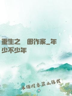 重生之娛樂圈作家