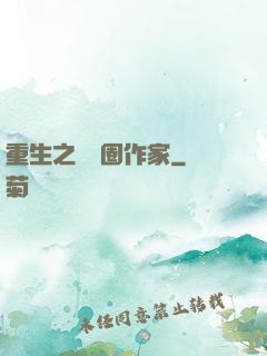重生之娛樂圈作家