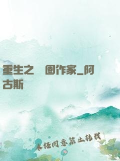 重生之娛樂圈作家