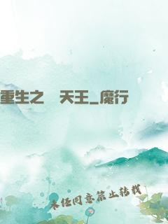 重生之娛樂天王