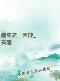 重生之娛樂天神
